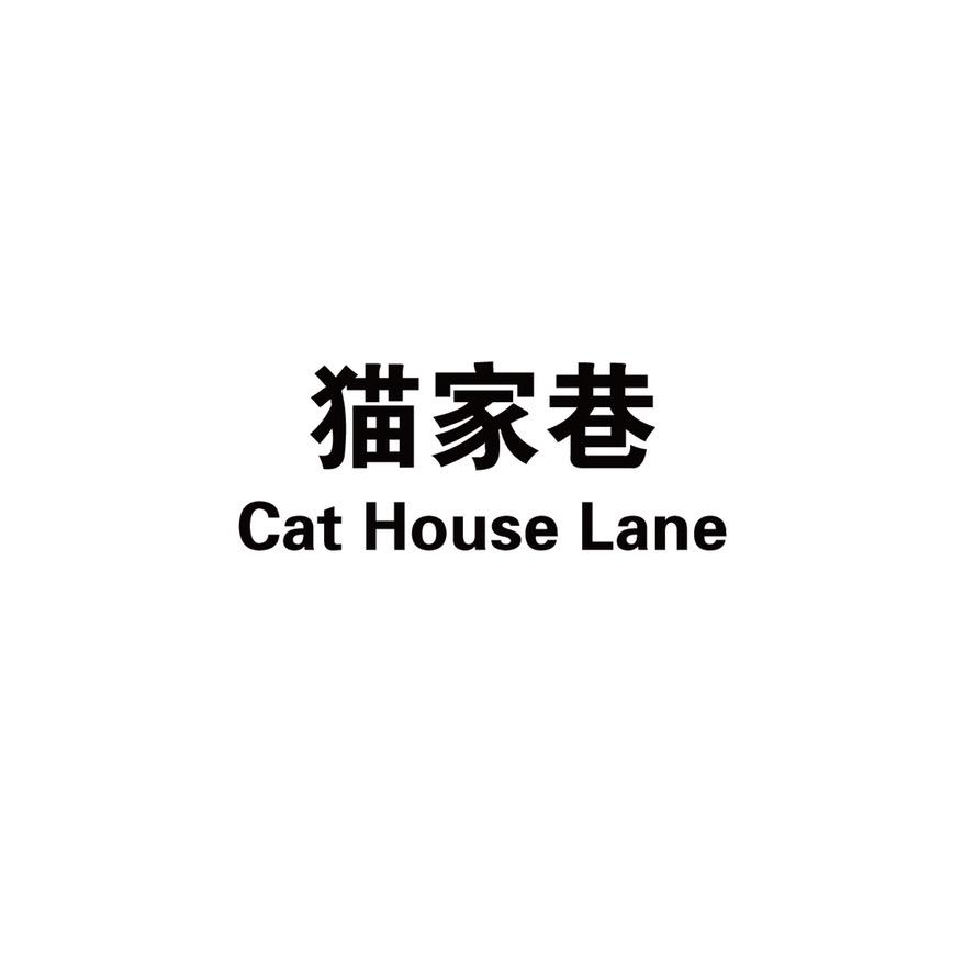 惠安县猫家巷服饰搭配