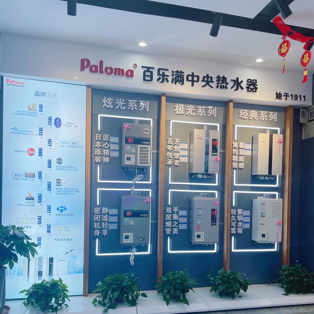 百乐满燃气热水器小雪