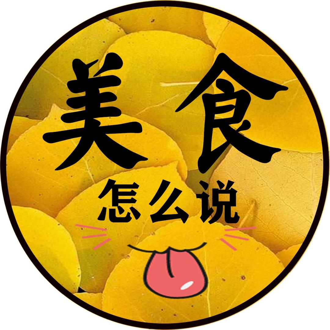 美食怎么说❤