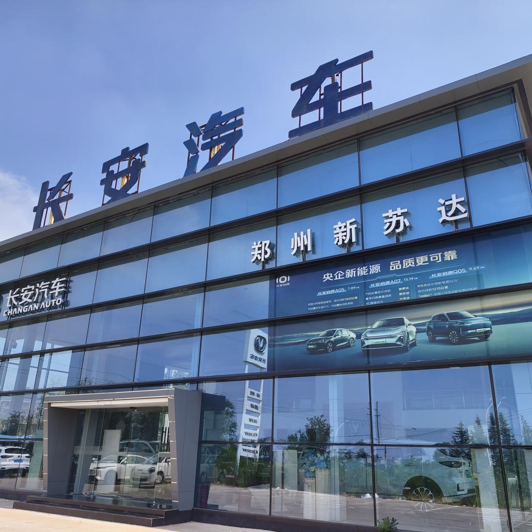 郑州新苏达长安服务中心
