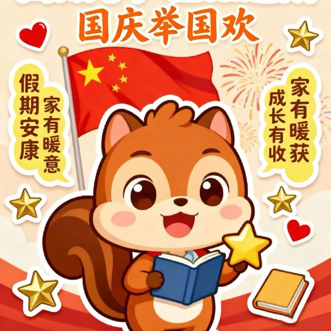 松鼠🐿️🐿️
