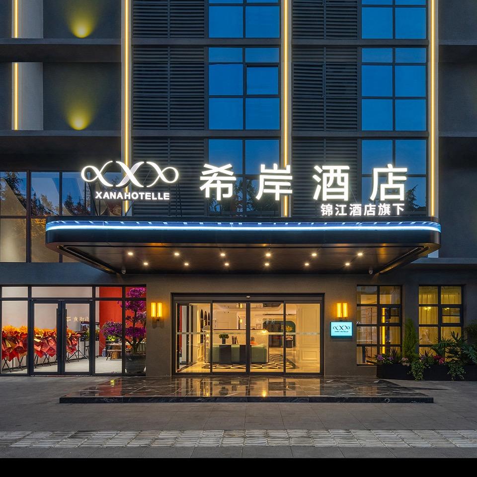 希岸酒店(都江堰景区南桥店)