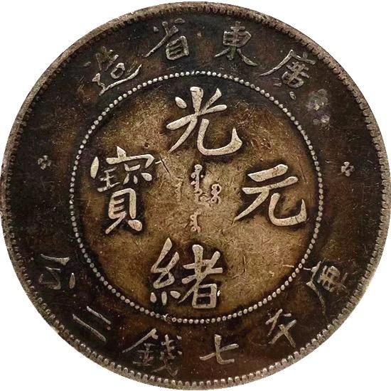 南海典藏(五彩银元)