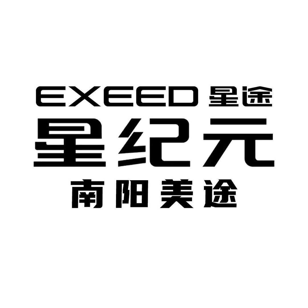 星途星纪元｜南阳美途体验中心