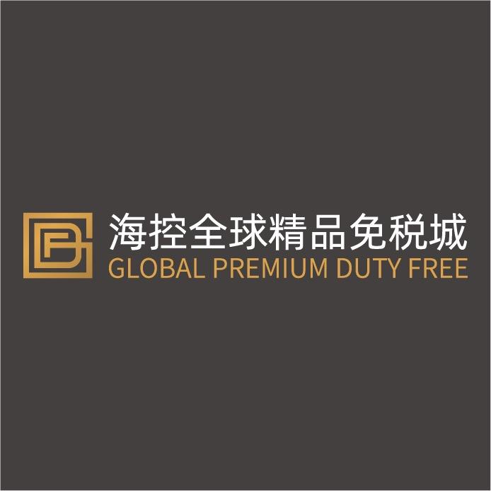 全球精品免税城