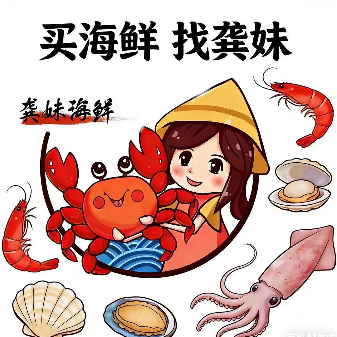 北海龚妹海鲜店