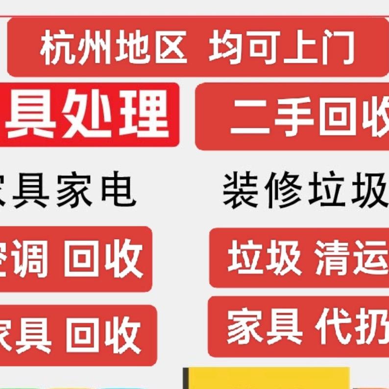 杭州清运拆除回收家电空调