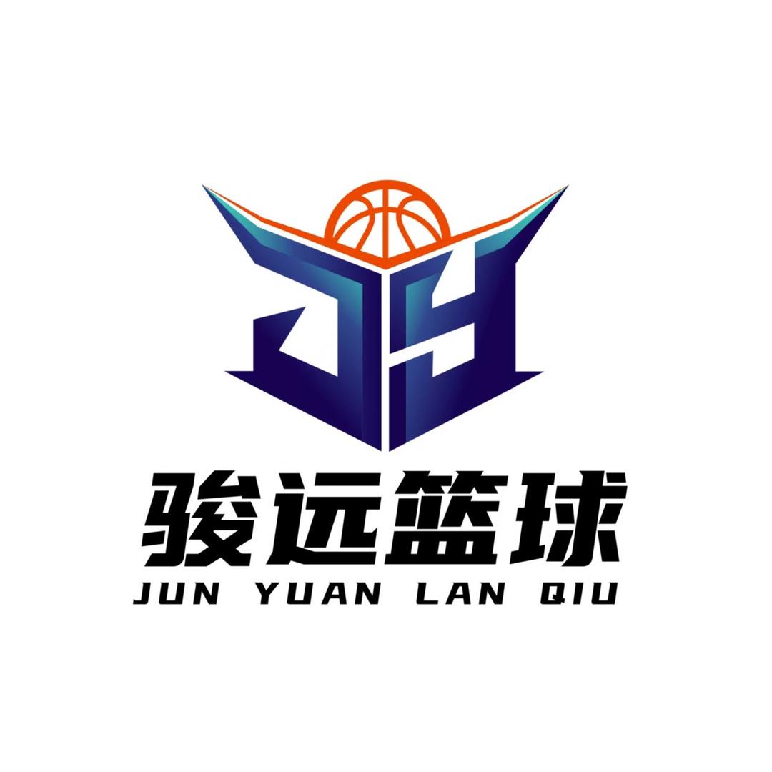 临西县骏远篮球俱乐部