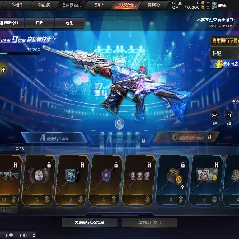 CF小宇网游2（通行证 活动）