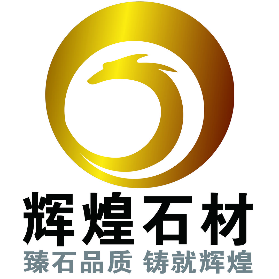 思南辉煌石材