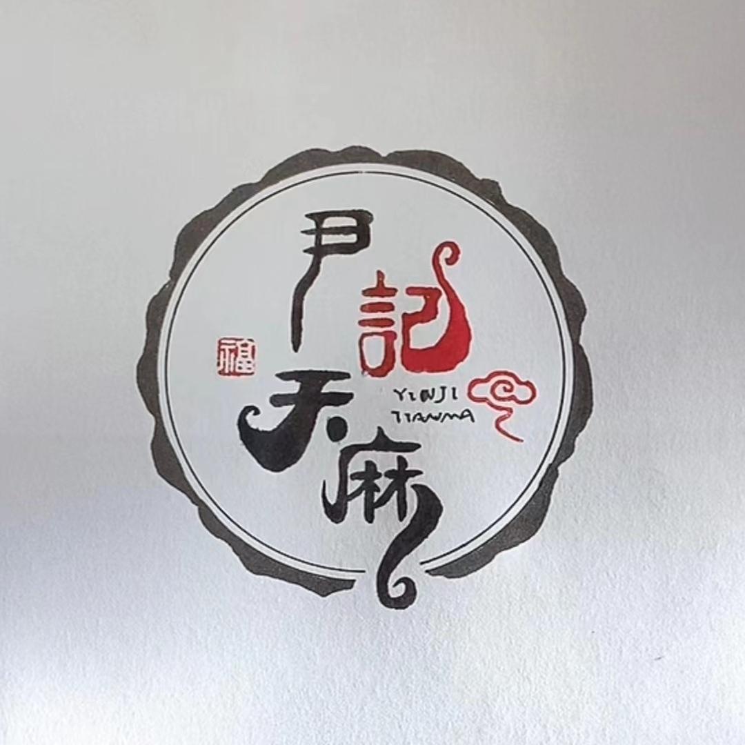 尹记天麻滋补养生昆明分店