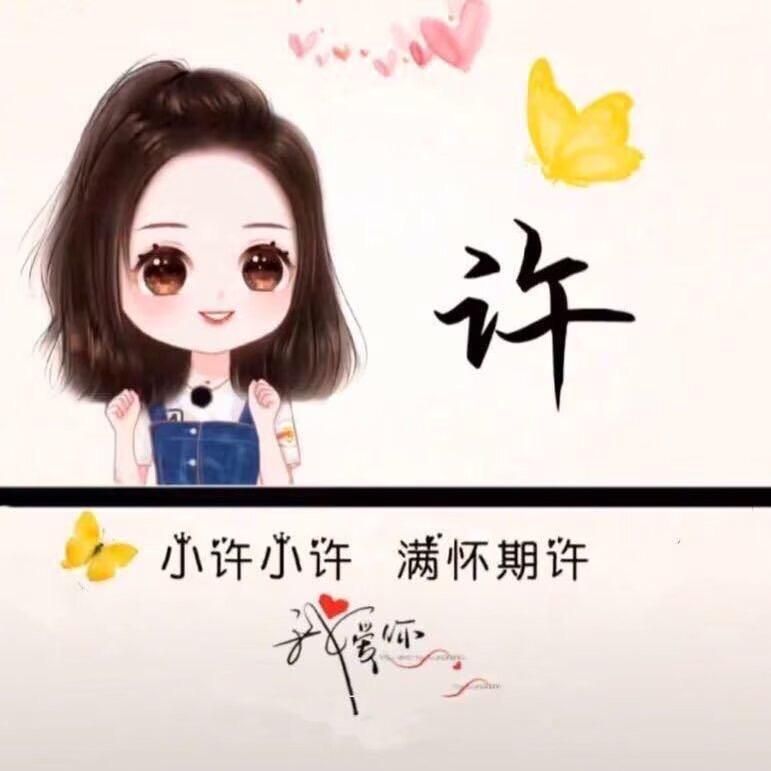 家(加）有（油）四宝