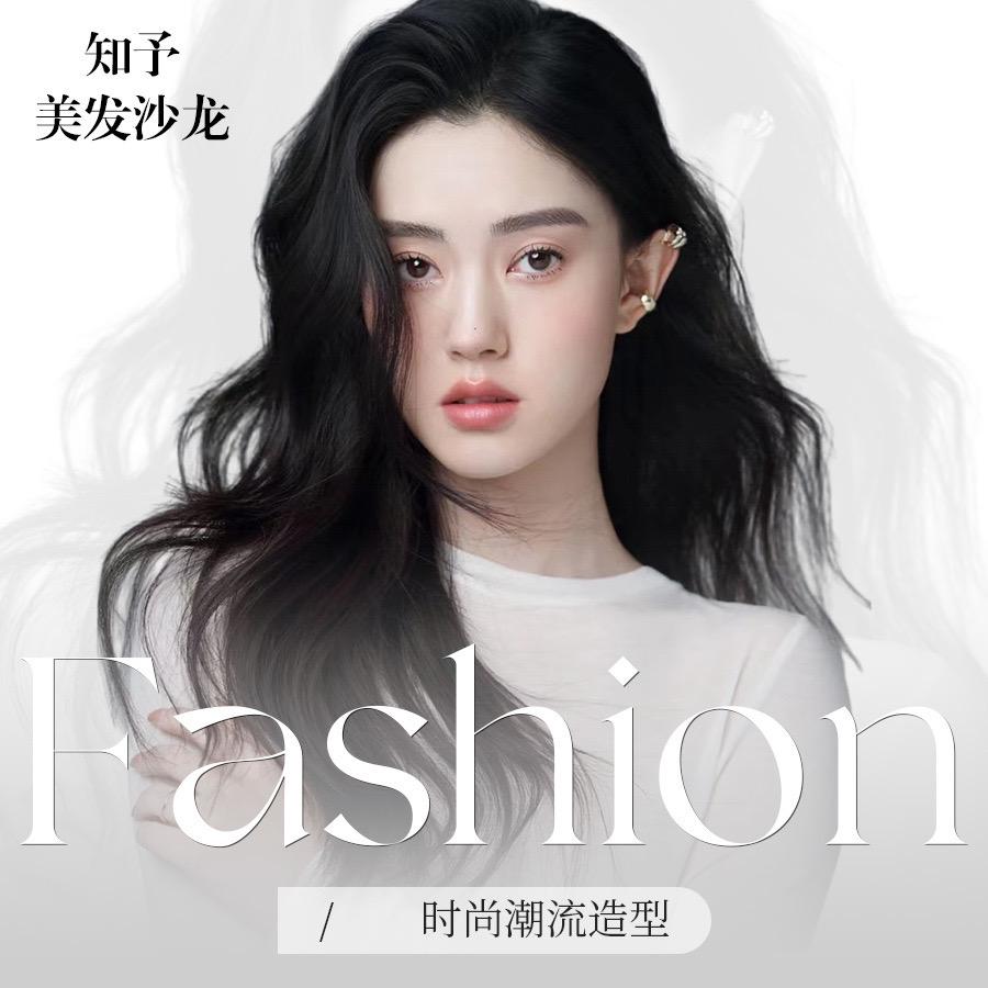 天津市武清区知予烫染沙龙