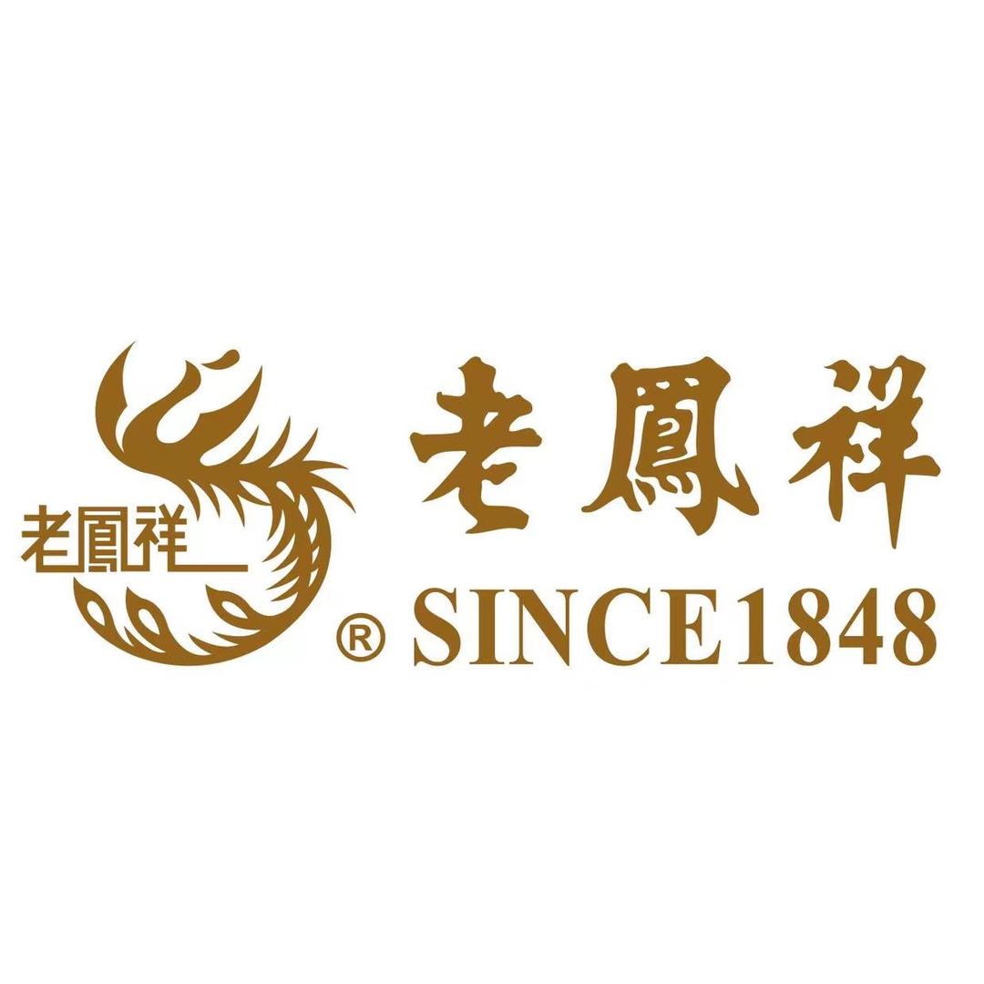 老凤祥(阳泉店)专用号