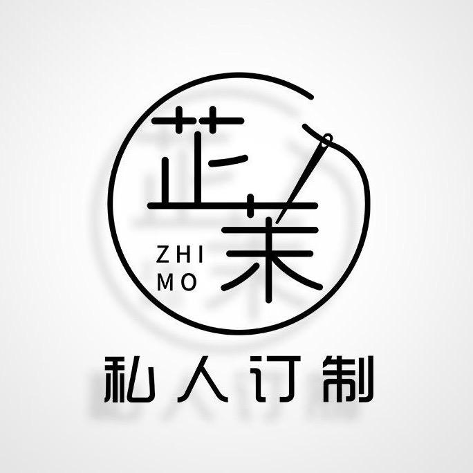 芷茉妮