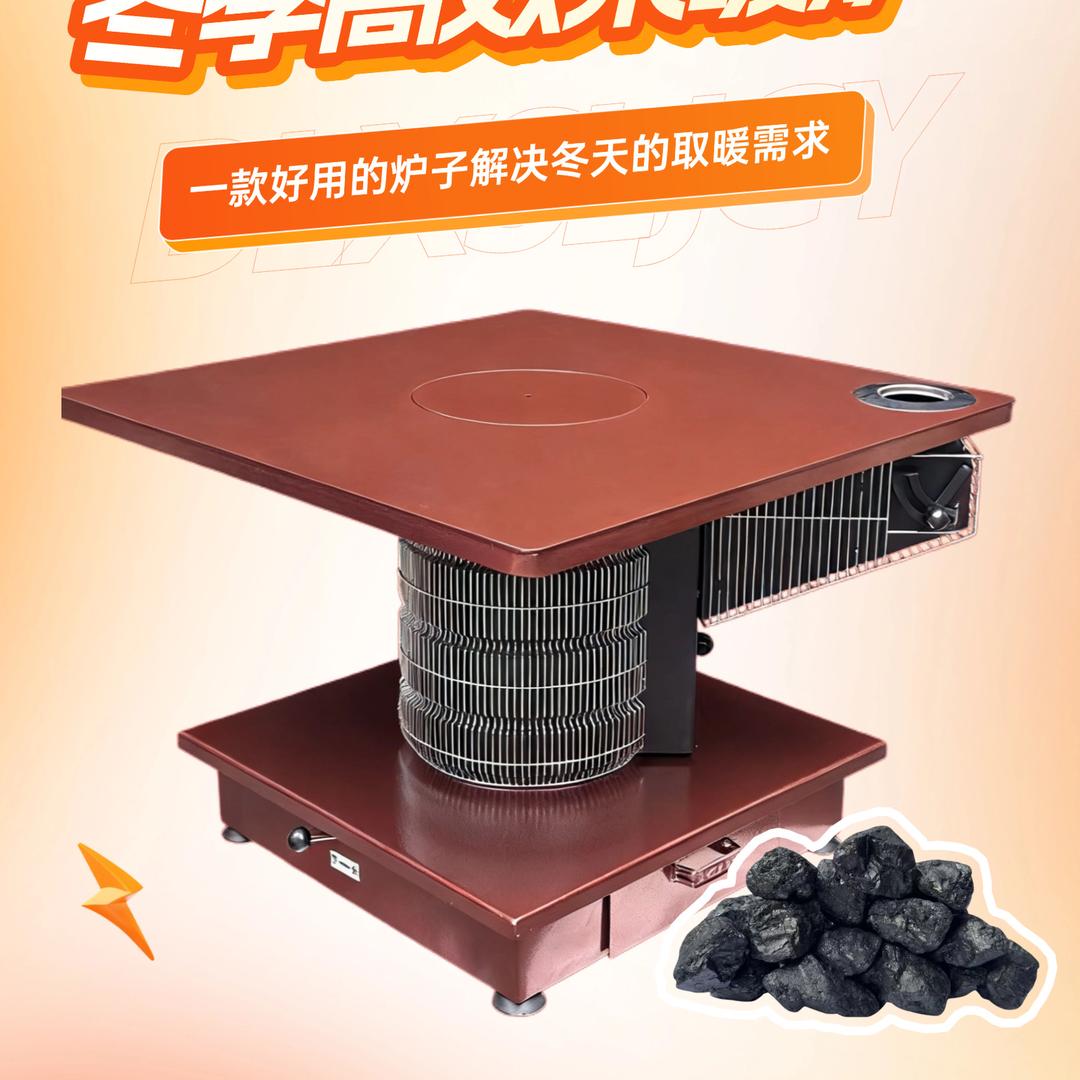 秋冬暖炉煤品优选炉灶