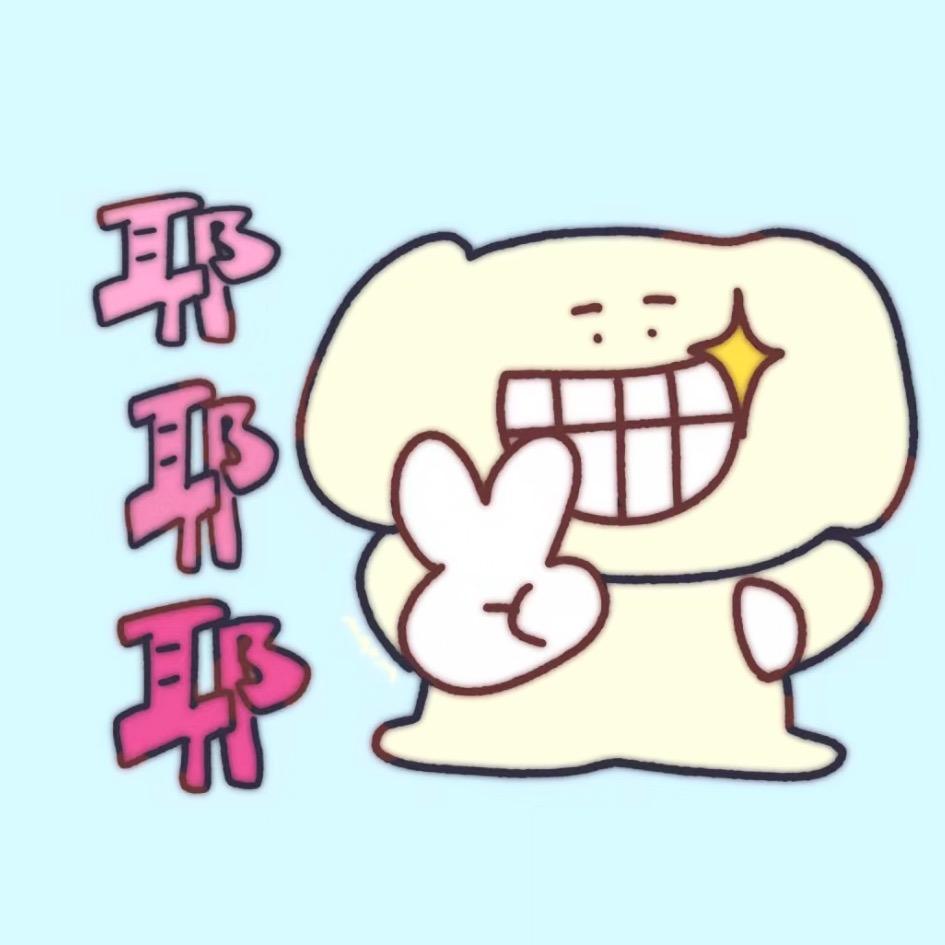 半颗虎牙