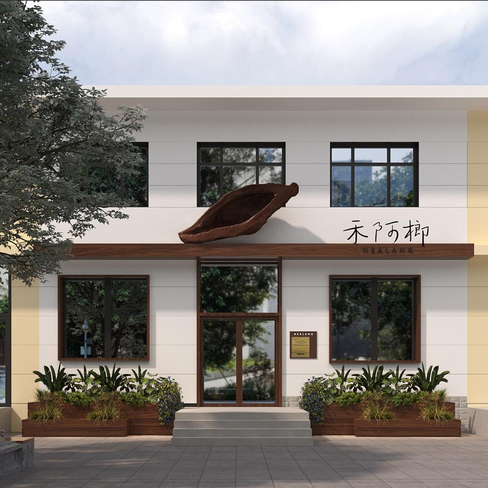 禾阿榔(高碑店)
