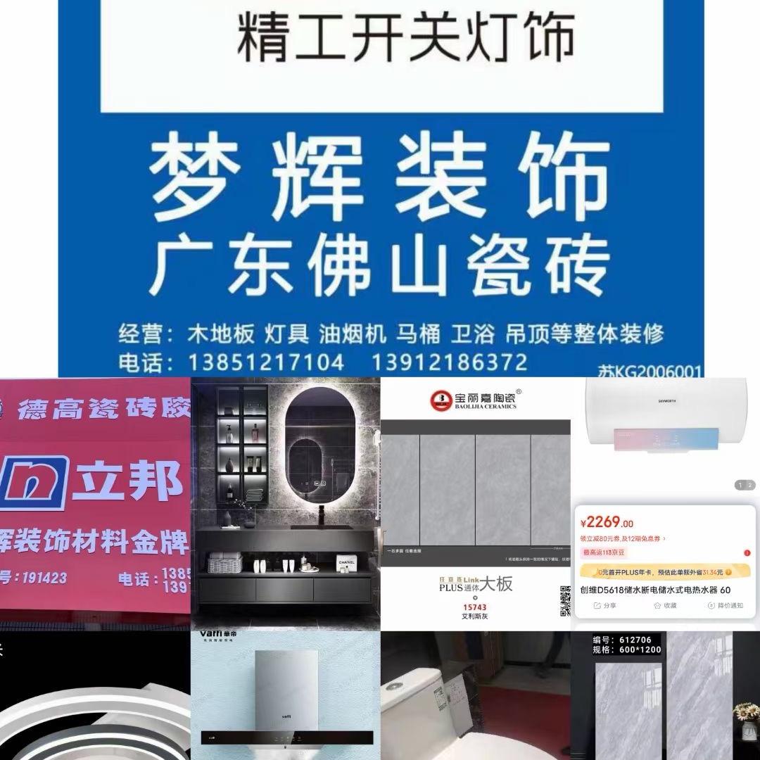 梦辉装饰