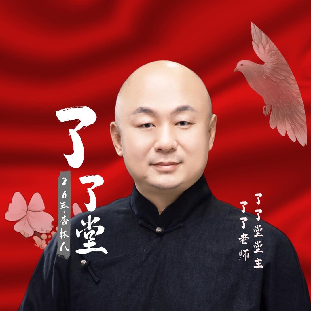 了了堂，康泰堂