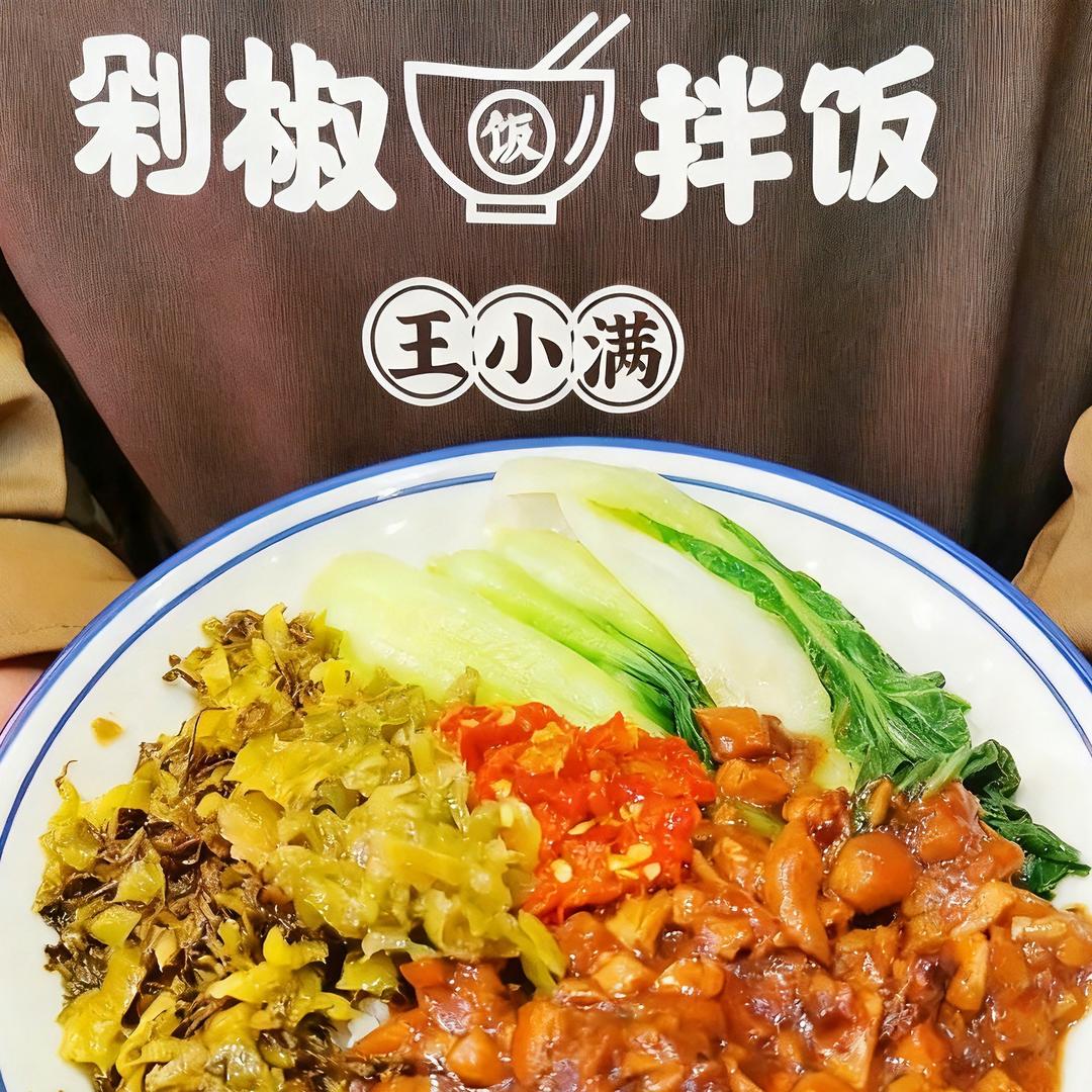 王小满 青剁椒拌饭