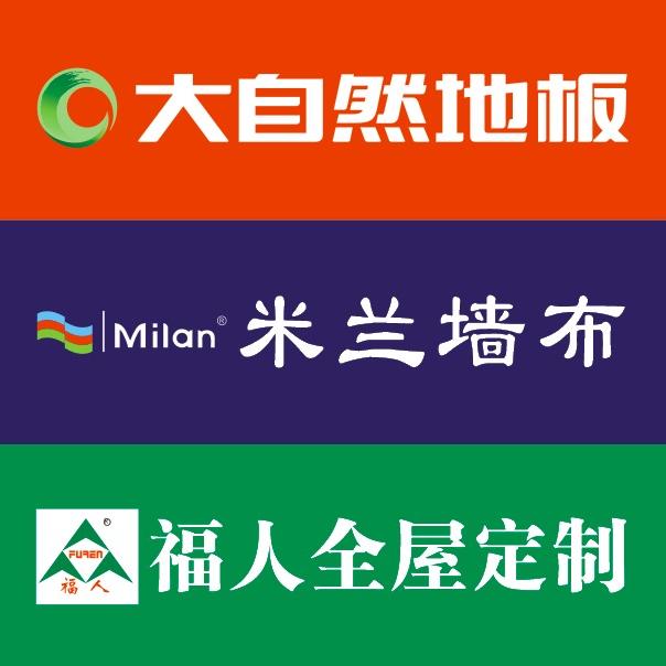 @大自然地板•米兰墙布•全屋定制工厂