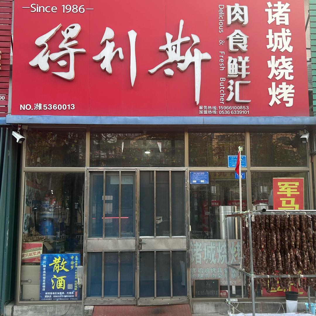 烧烤姐