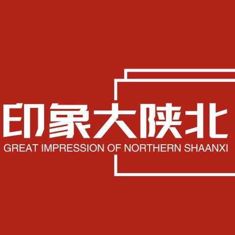 印象大陕北