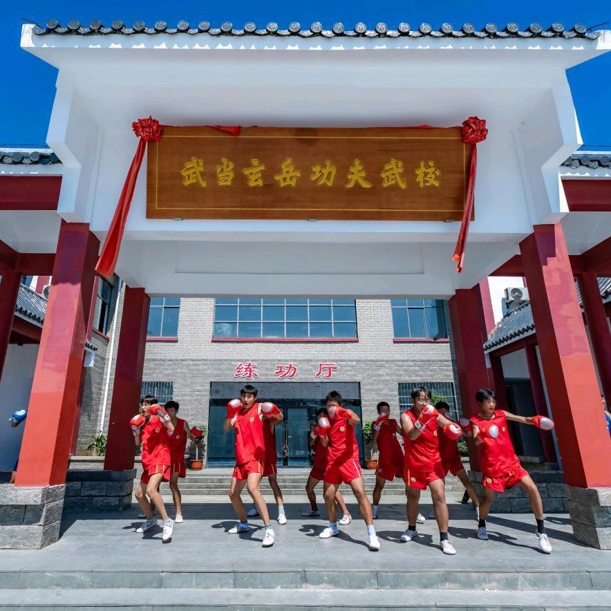 武当文武武校～全年招生
