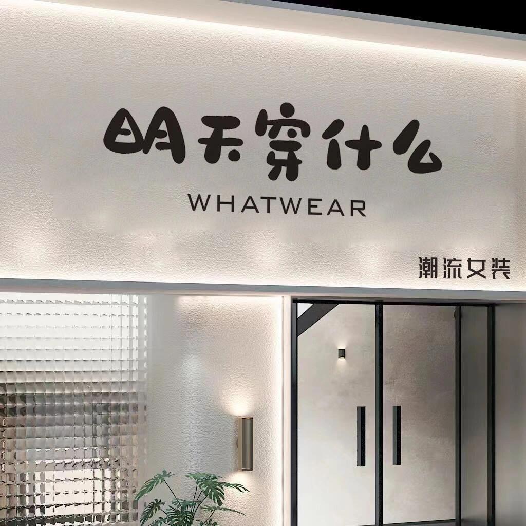 阿单服饰