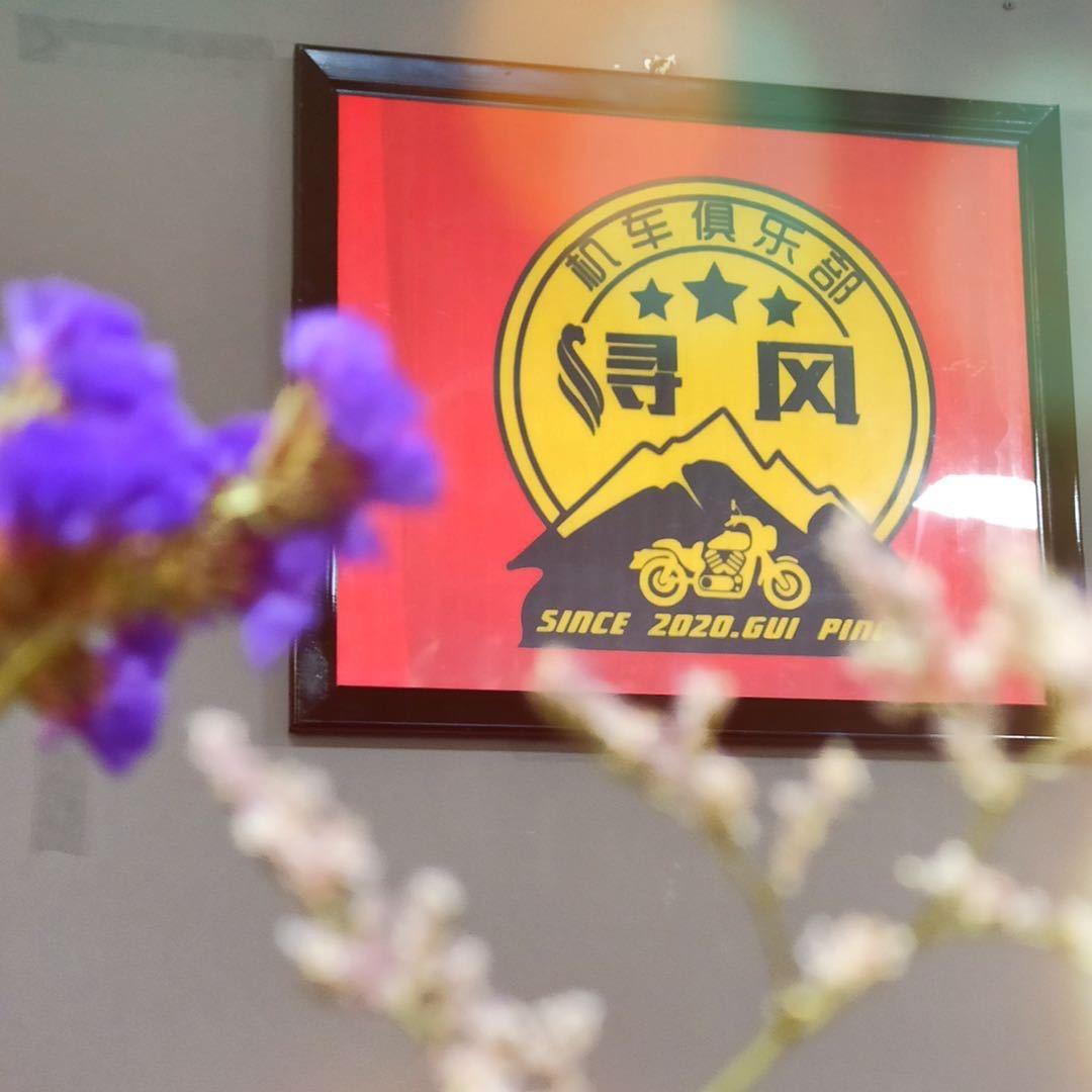 桂平豪爵铃木浔风机车俱乐部