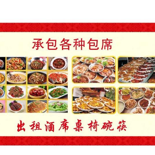 茶陵酒席承接一条龙服务