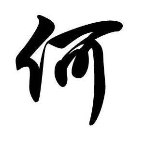 海口龙华具糖何百货商行