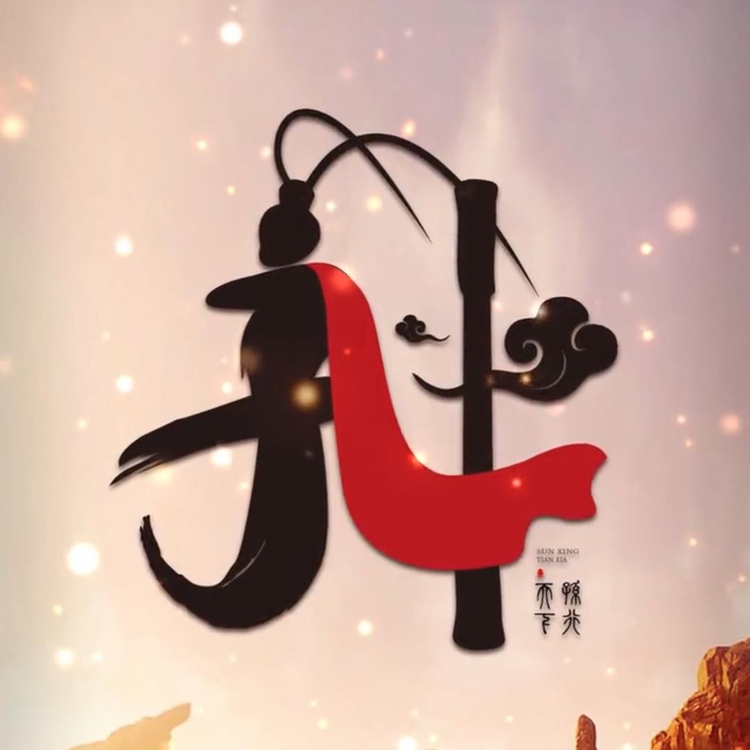 路途遥远勿忘初心