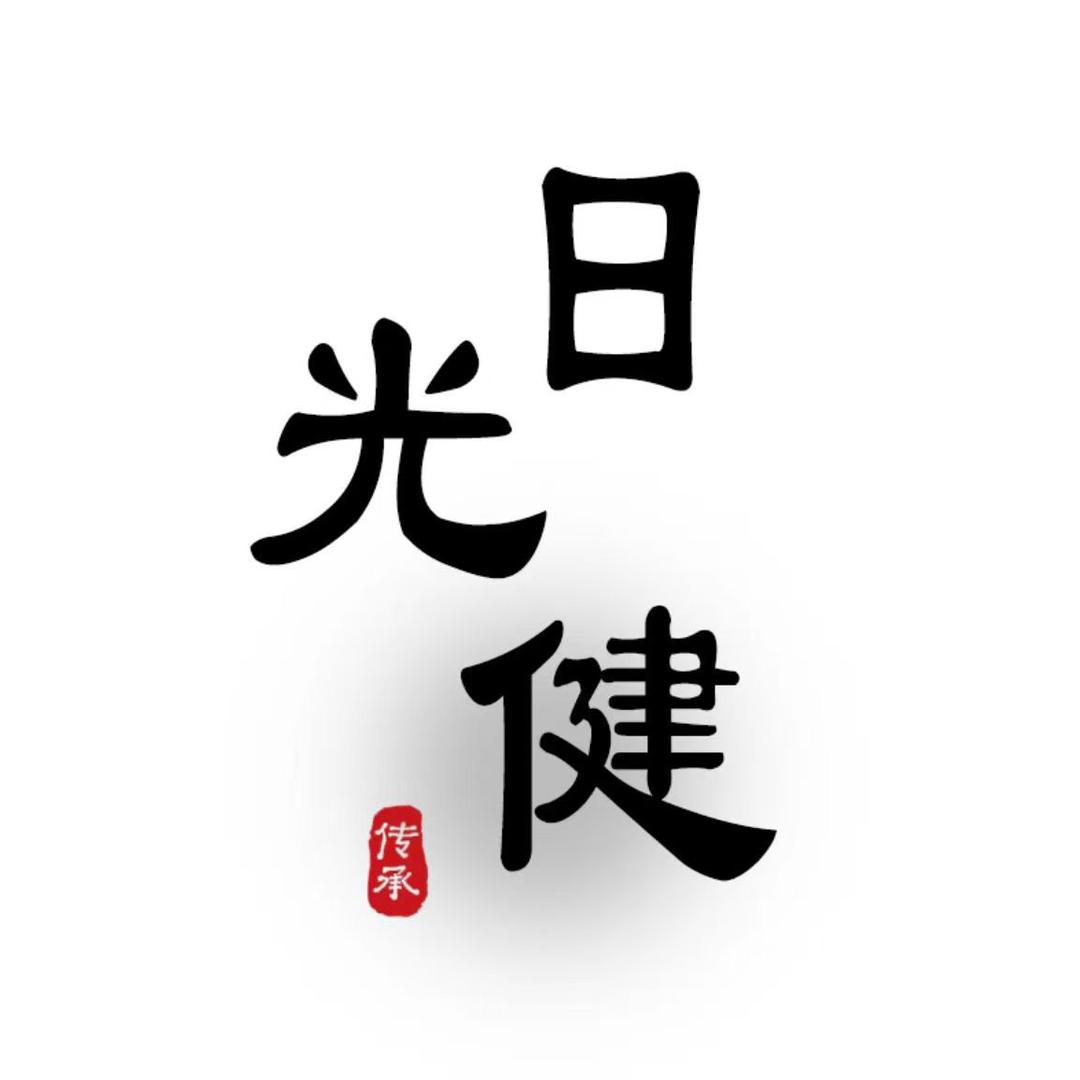 日光健腋下净味