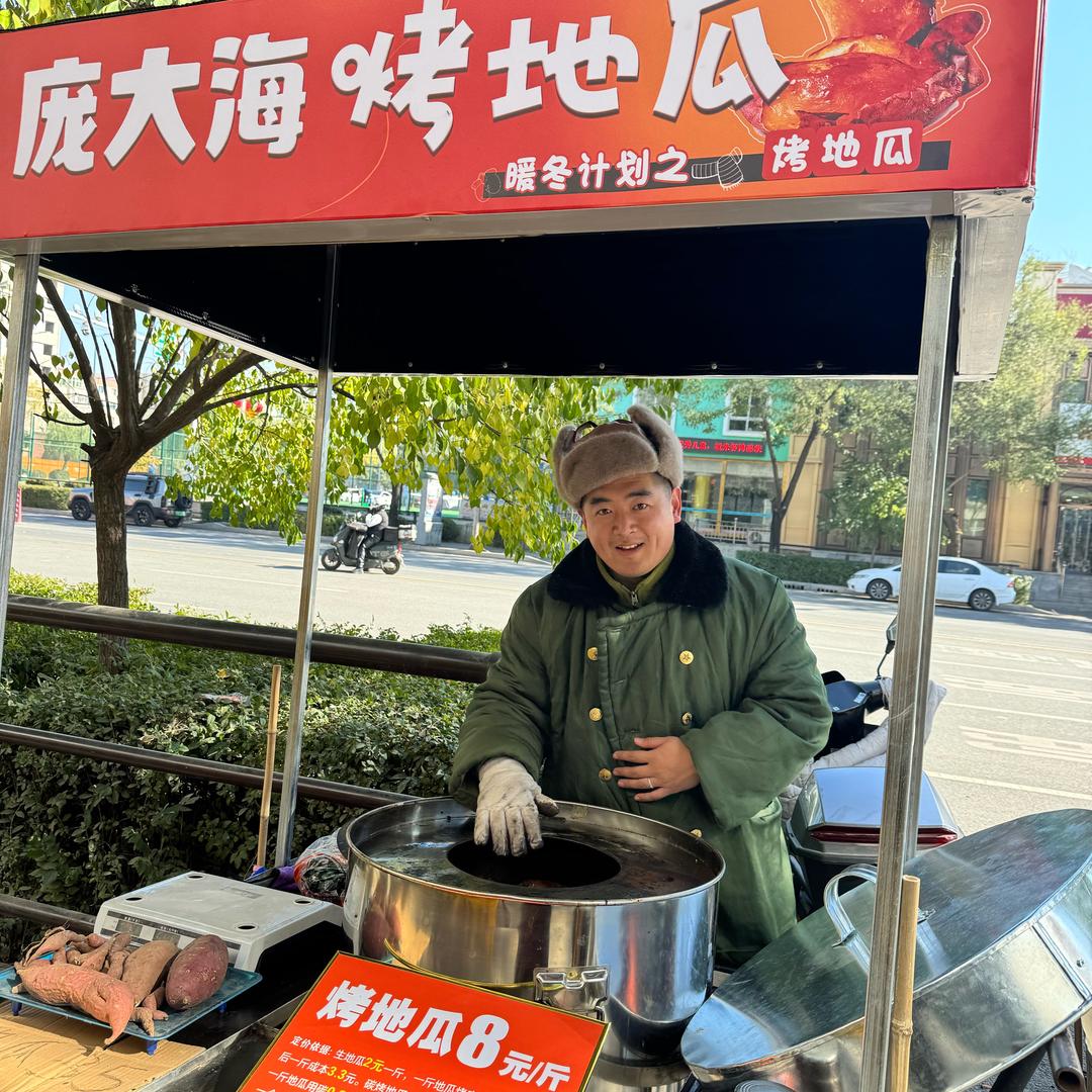 庞大海（烤地瓜）