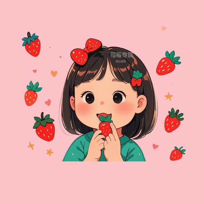 莓莓快来吃