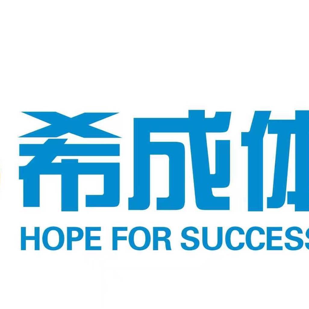 济源希成篮球训练营