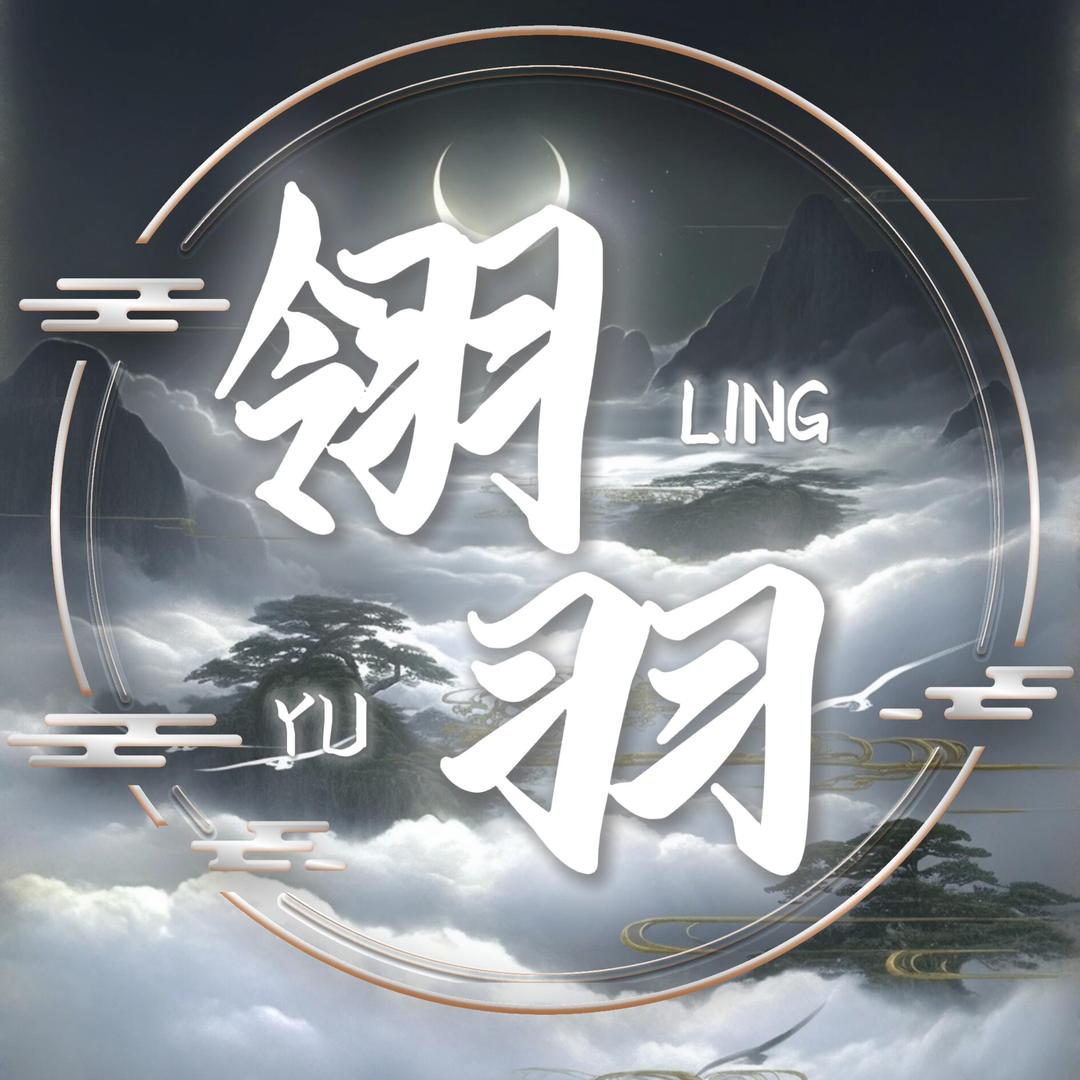 翎羽🪶嘟嘟宠👑