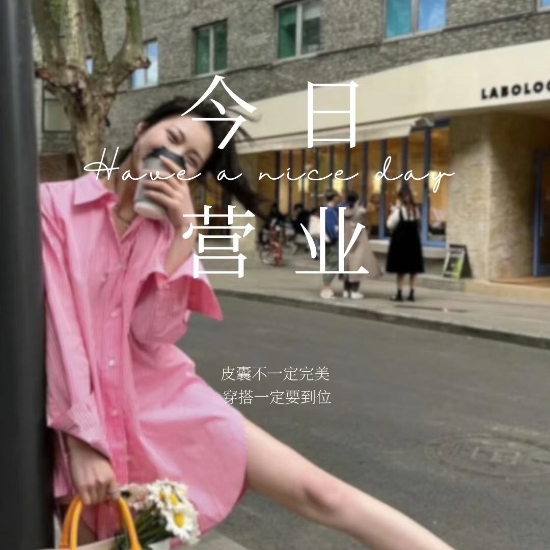 小喜 的女装店