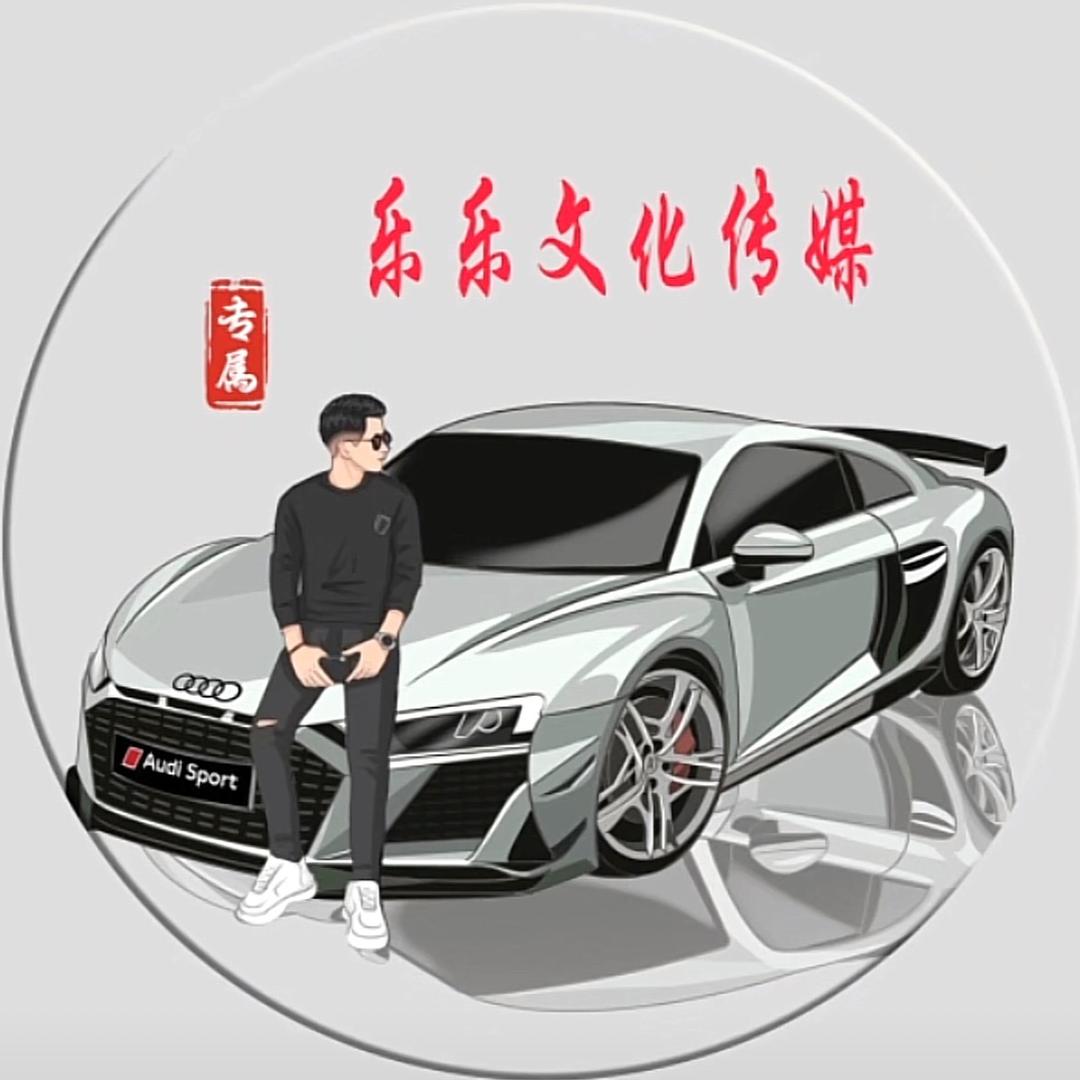 乐乐文化传媒