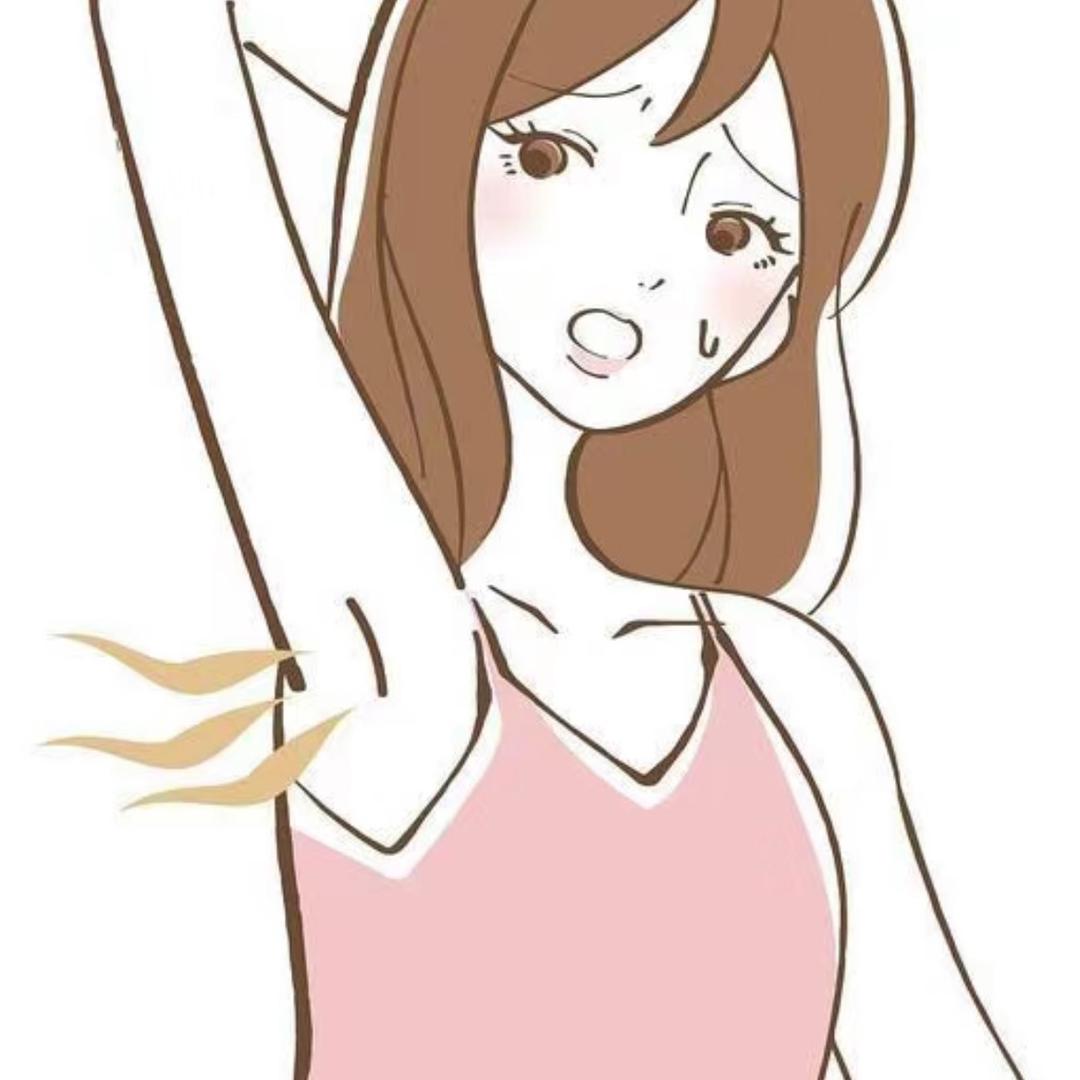 给狐臭说再见