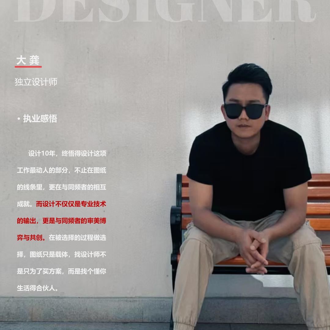 昆明独立设计师I大龚