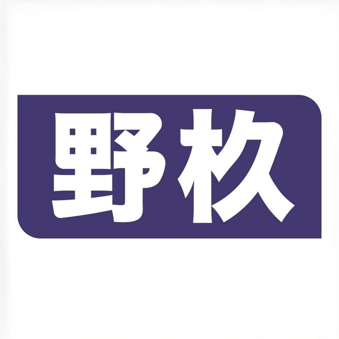 野杦良品