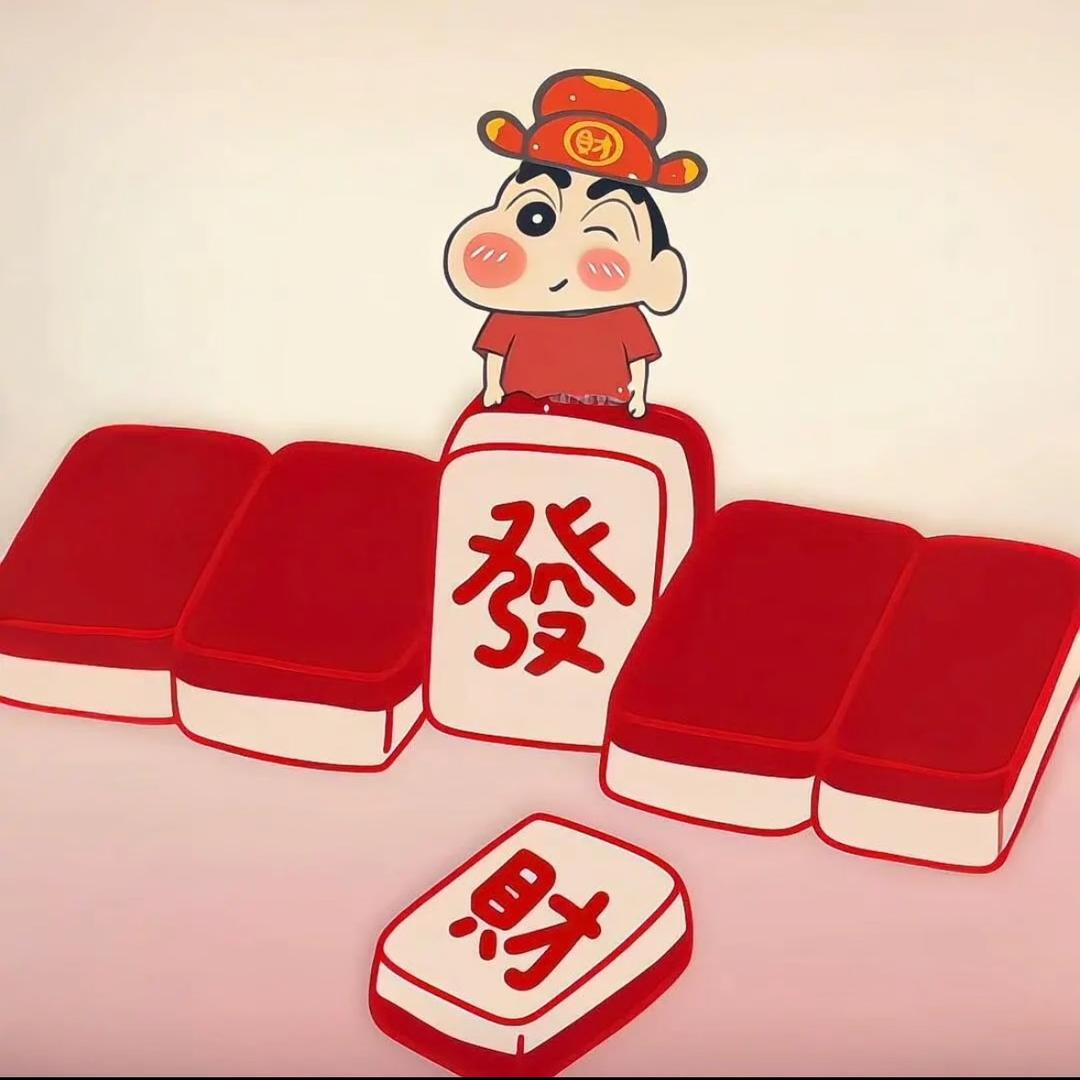 财神偏爱💰好运常在