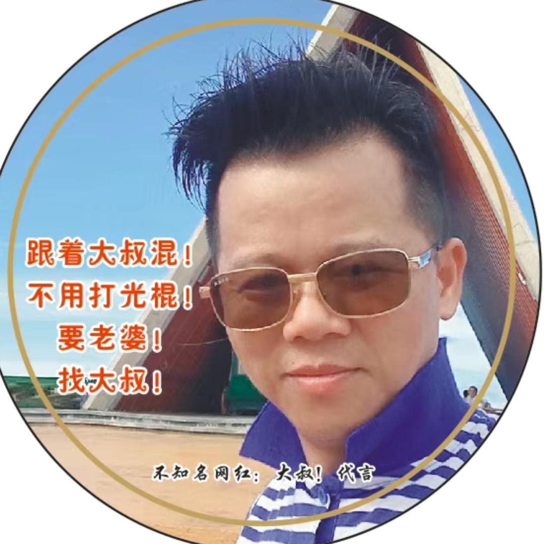 大叔婚介