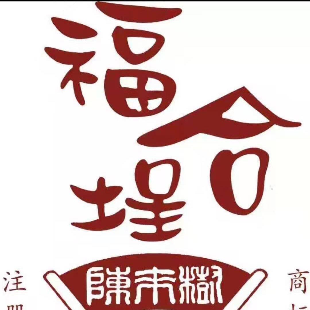 汕头市福合埕牛肉丸总店