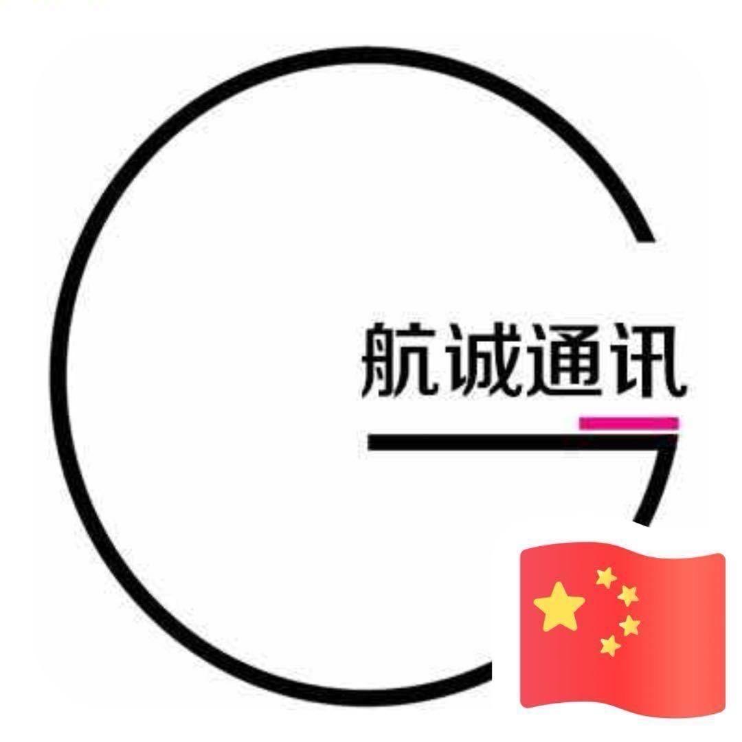 邛崃航诚通讯