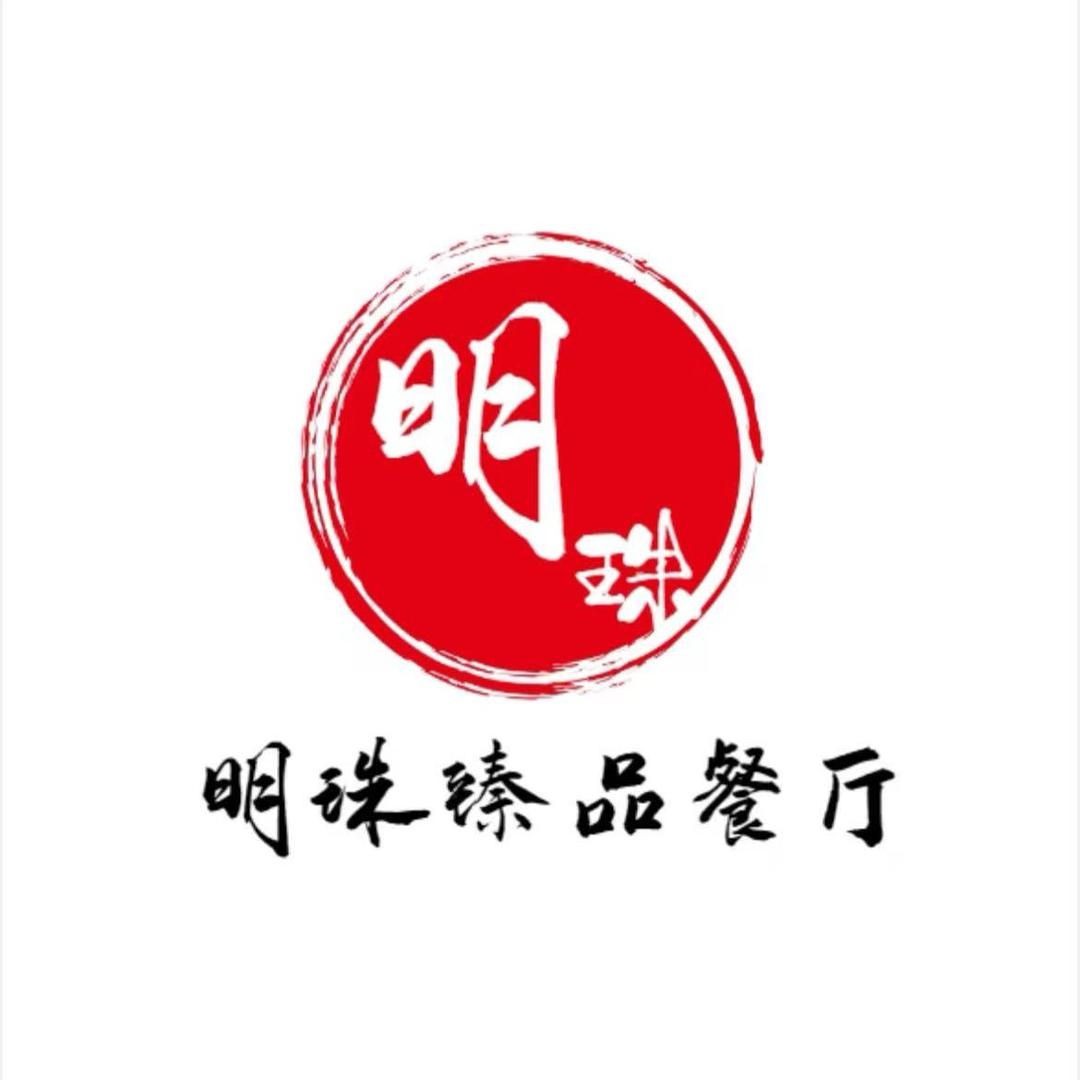 河南明珠臻选餐厅