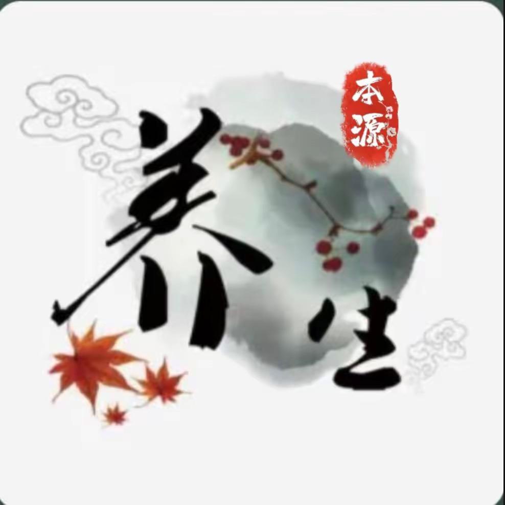 中医之道